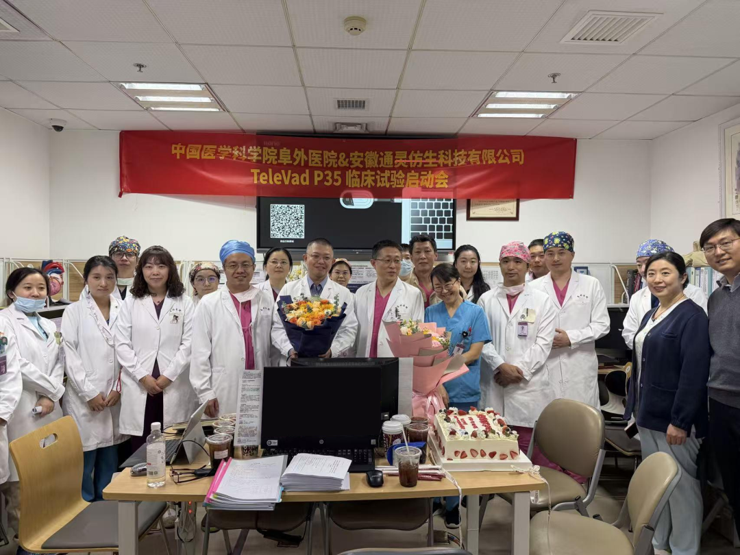 中国医学科学院阜外医院宋雷教授团队完成TeleVad P35首例入组