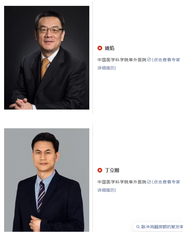 脉冲房颤消融无需全麻？中国医学科学院阜外医院姚焰、丁立刚教授发布原创《脉冲电场手术清醒镇静方案》