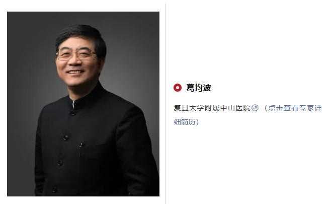 葛均波院士：PCSK9i医保新政下，中国ACS患者降脂治疗的真实世界变化